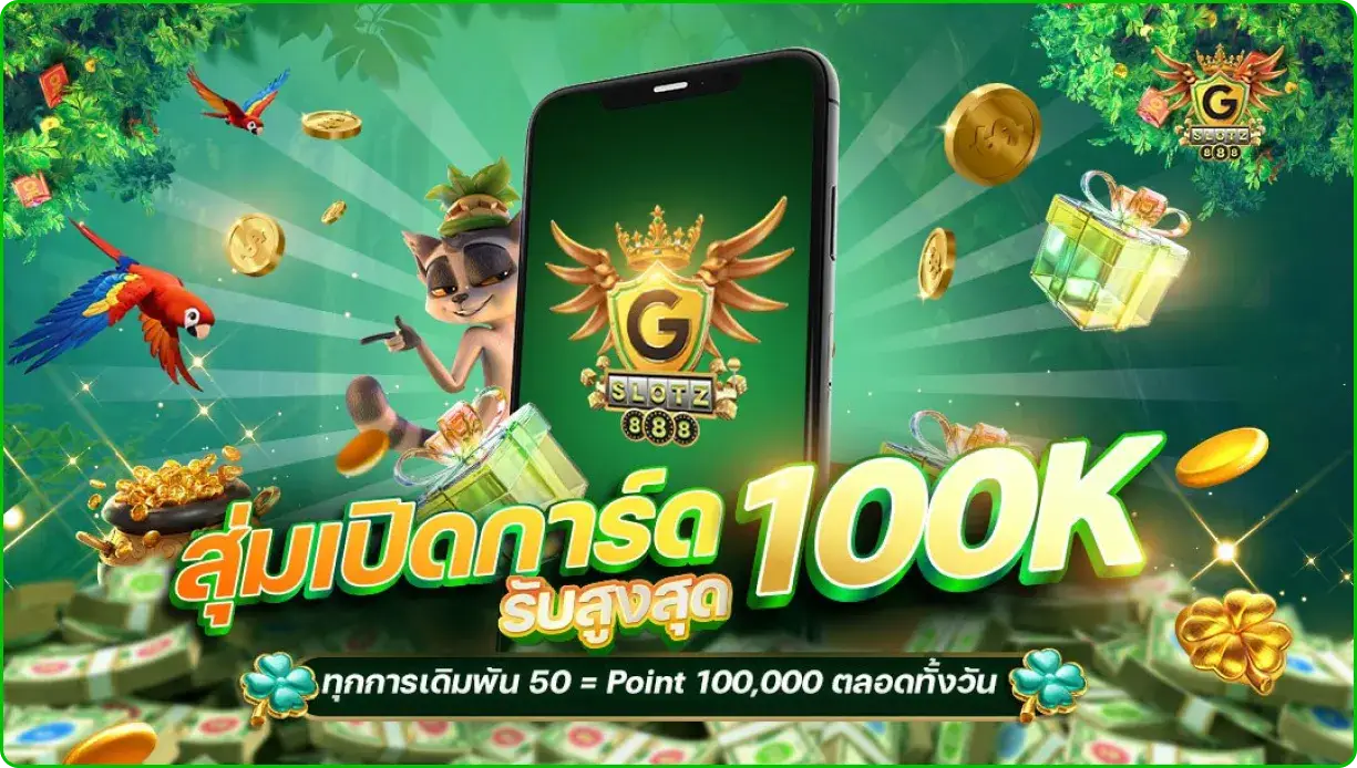 โปรโมชั่นคาสิโน gslotz888 ฝากรับโบนัสทันที